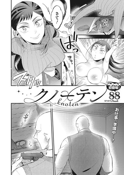 クノーテン（単話） メイン画像