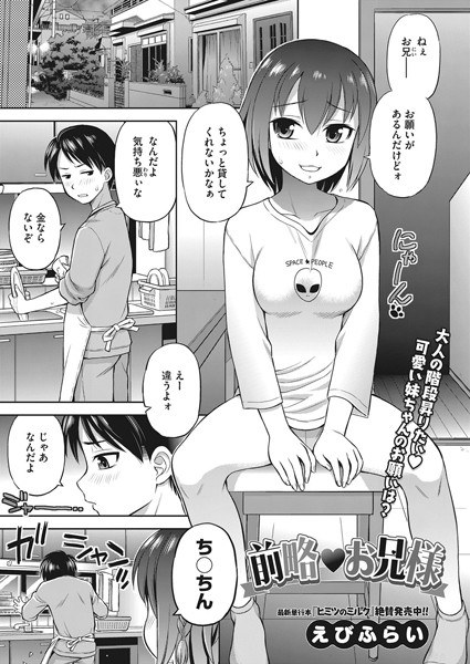 前略お兄様（単話） メイン画像