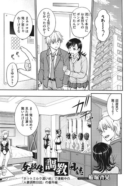 女子校生調教日誌（単話） メイン画像