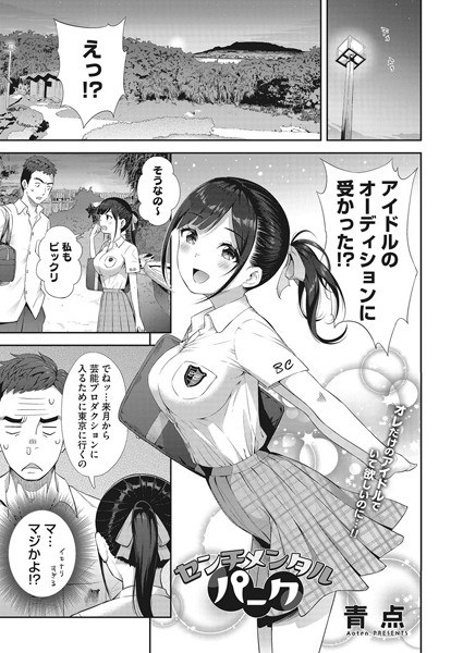 センチメンタルパーク（単話） メイン画像