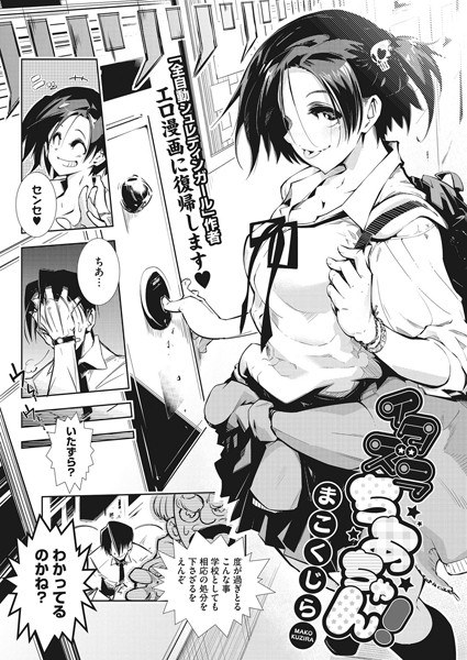 Mischievous Chia-chan! (Single story) メイン画像