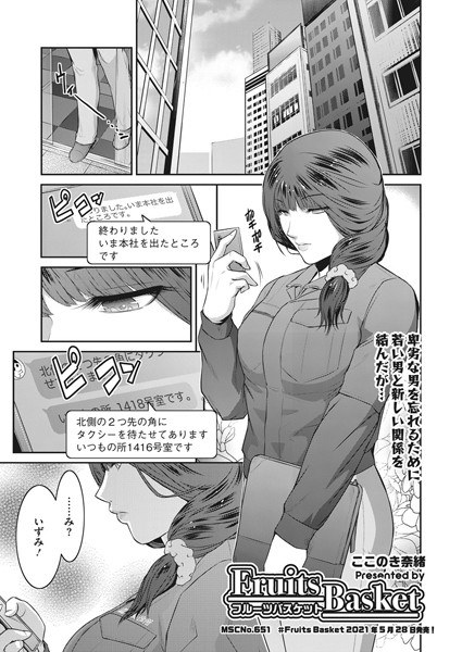 Fruits Basket（単話） メイン画像