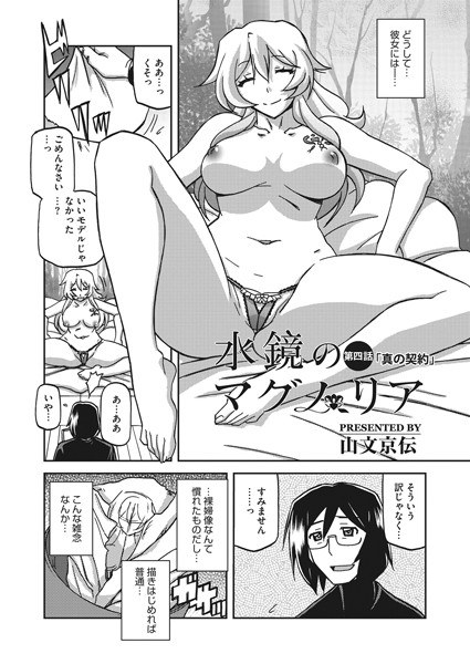 水鏡のマグノリア(単話) メイン画像