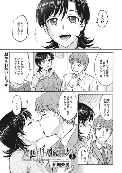 Married woman retraining diary (single story) メイン画像