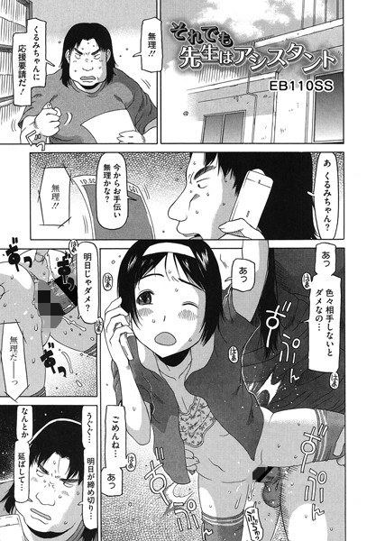 それでも先生はアシスタント(単話) メイン画像