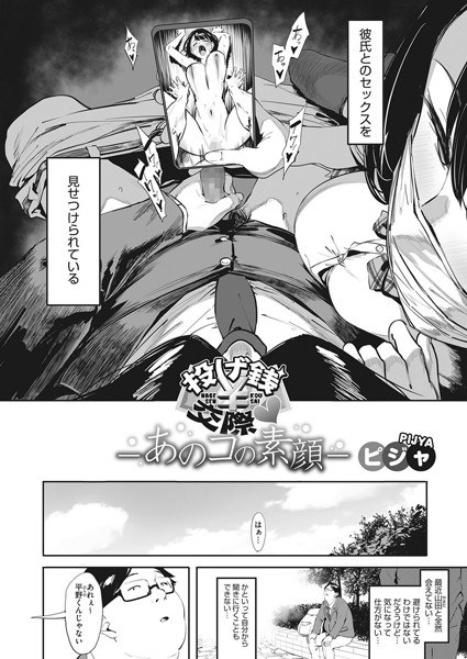 投げ銭交際-あのコの素顔-（単話） メイン画像