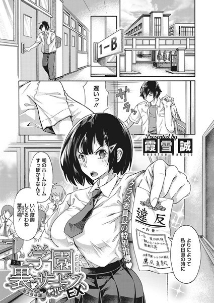 学園裏サービスEX 性活指導課(単話) メイン画像