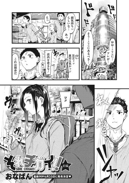 それチガイ！（単話） メイン画像