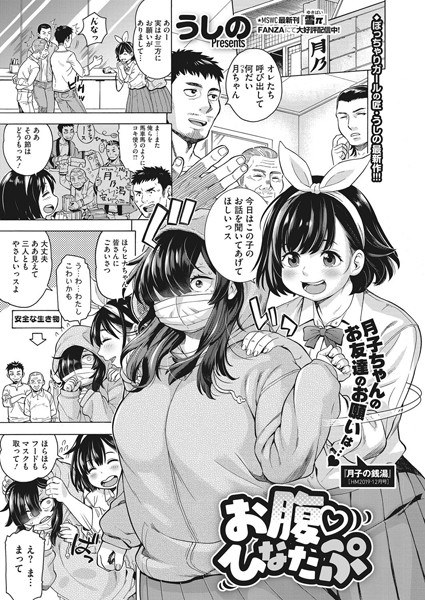 お腹 ひなたぷ(単話) メイン画像
