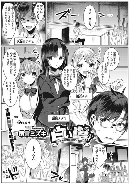 White Tower-Good works and ejaculation of a certain art member- (single story) メイン画像