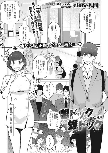 雌ドック 雄ドック(単話) メイン画像
