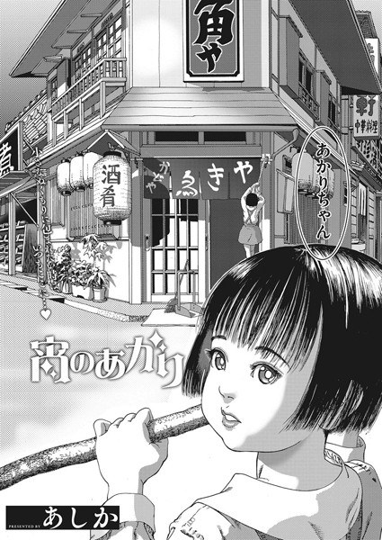 宵のあかり（単話） メイン画像