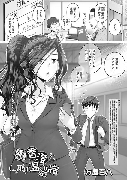 人妻部長香澄としっぽり温泉宿（単話） メイン画像
