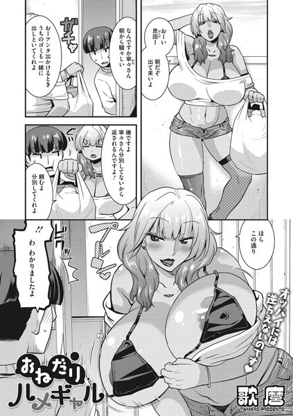 おねだりハメギャル（単話） メイン画像