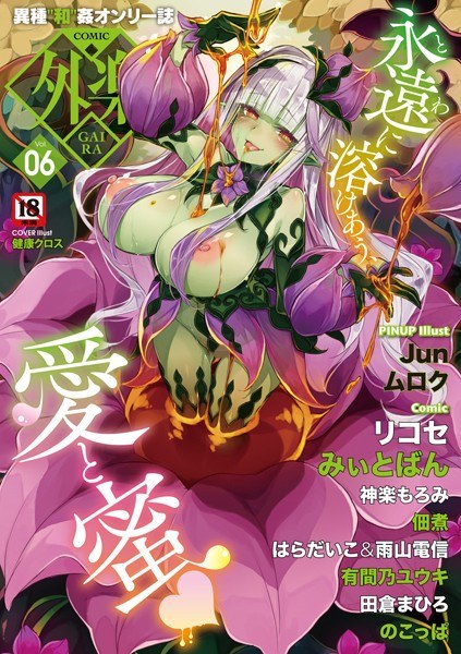 COMIC Gaiga Vol.006 メイン画像