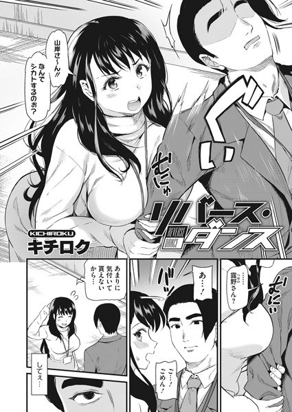 リバース・ダンス（単話） メイン画像