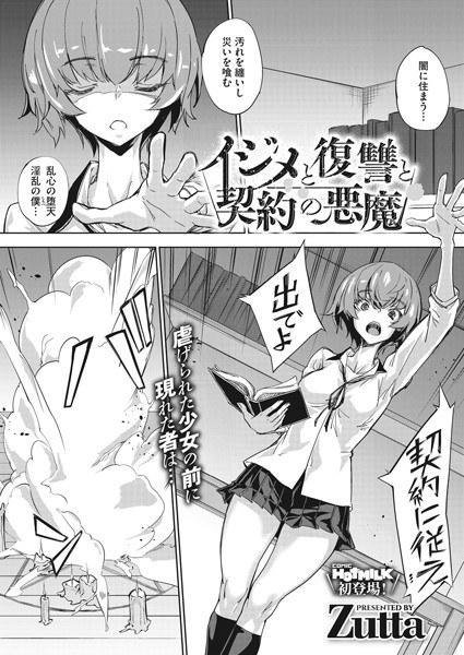 イジメと復讐と契約の悪魔（単話） メイン画像