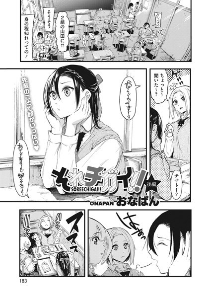 それチガイ！（単話） メイン画像