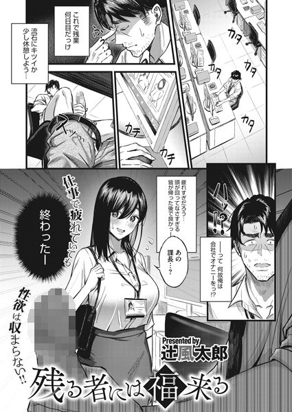 残る者には福来る(単話) メイン画像