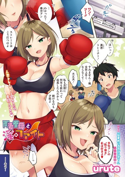 Both wives fist mother and indecent fight (single story) メイン画像