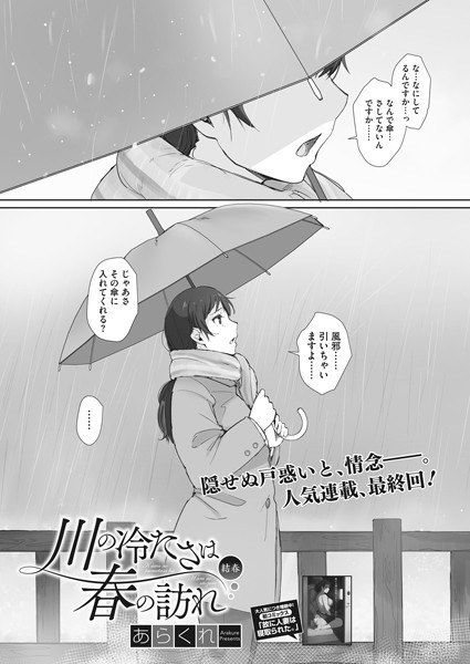 川の冷たさは春の訪れ（単話） メイン画像