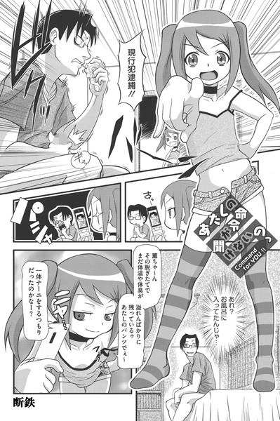 あたしの命令が聞けないの？（単話） メイン画像
