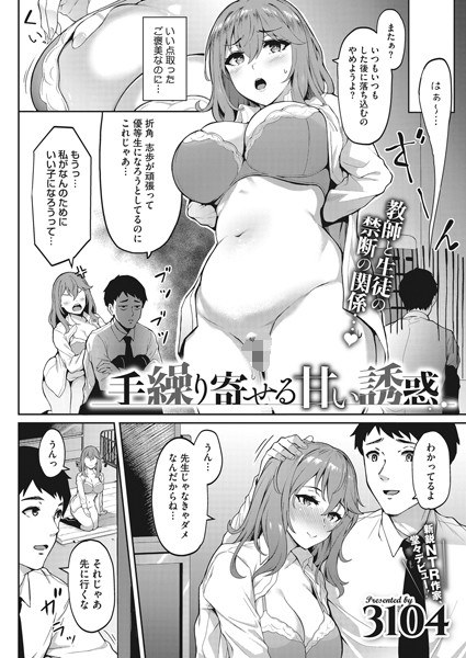 手繰り寄せる甘い誘惑（単話） メイン画像