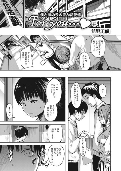 For you…(単話) メイン画像