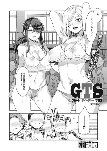 GTS(単話) メイン画像