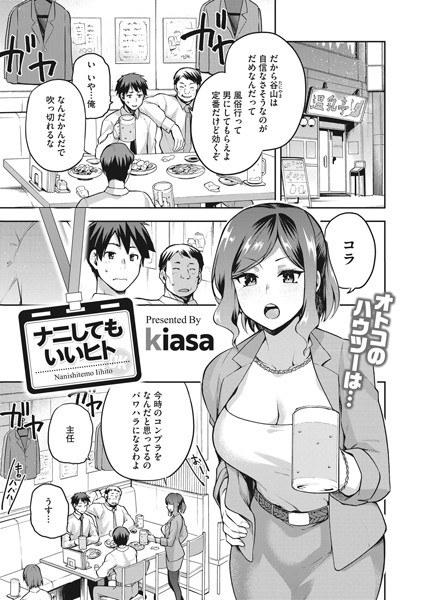 ナニしてもいいヒト（単話） メイン画像