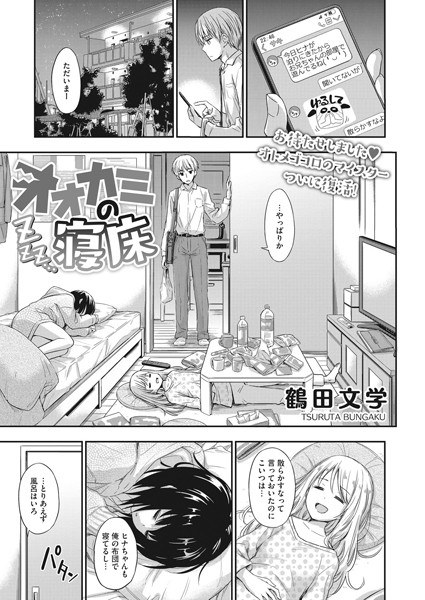 オオカミの寝床（単話） メイン画像