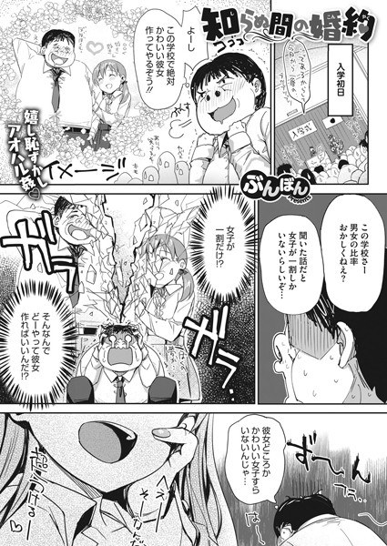 知らぬ間の婚約（単話） メイン画像