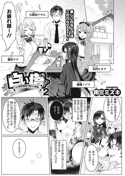 白い塔〜ある美術部員の善行と射精〜(単話) メイン画像