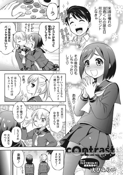 contrast（単話） メイン画像