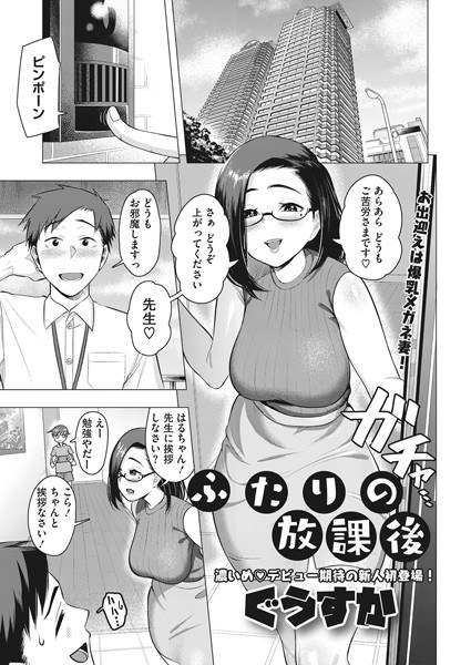 ふたりの放課後(単話) メイン画像