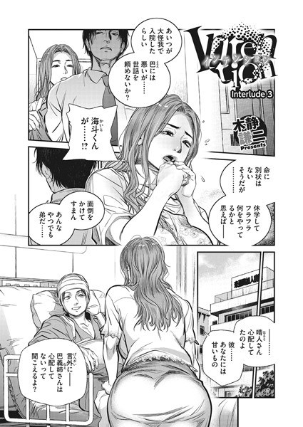 Intention〜interlude3〜(単話) メイン画像