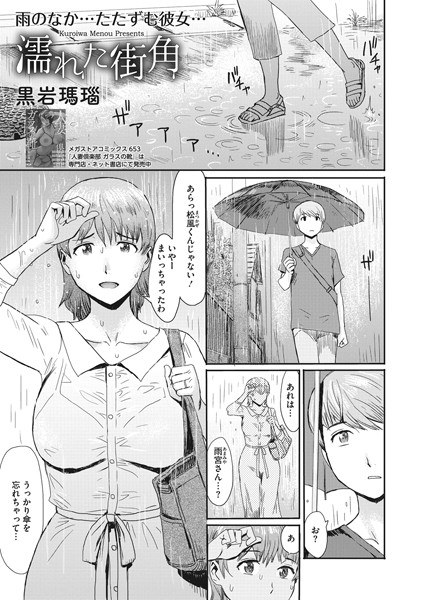 濡れた街角(単話) メイン画像