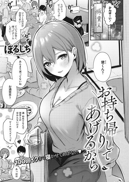 お持ち帰りしてあげるから(単話) メイン画像
