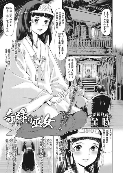 奇跡の巫女（単話） メイン画像