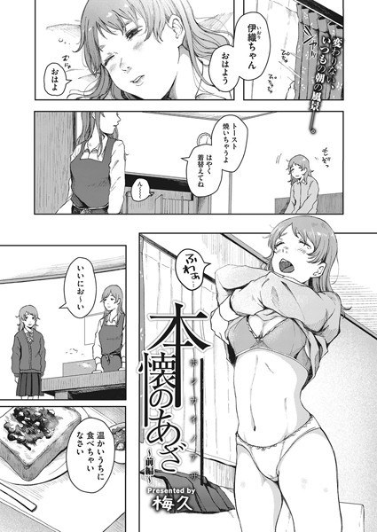 本懐のあざ（単話） メイン画像