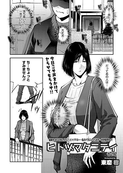 ヒトヅマタニティ（単話） メイン画像