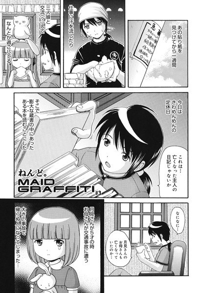 MAID GRAFFITI（単话） メイン画像