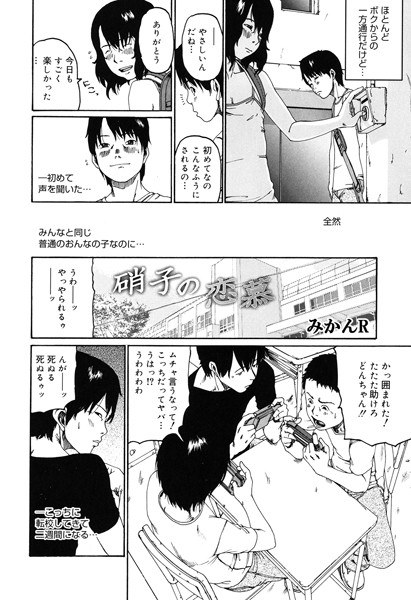 硝子の恋慕（単話） メイン画像
