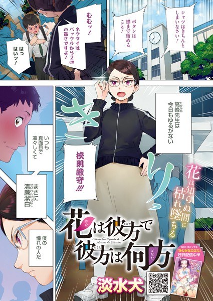 花は彼方で彼方は何方（単話） メイン画像
