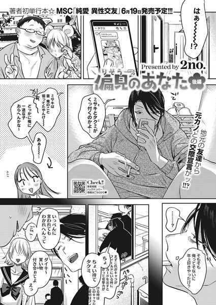 你有偏见（单篇） メイン画像