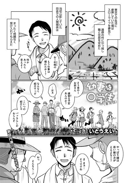 幼妻は●●●(事実婚)(単話)