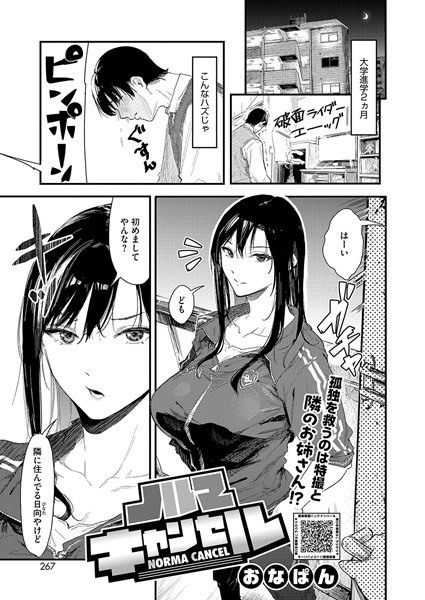 ノルマキャンセル(単話)