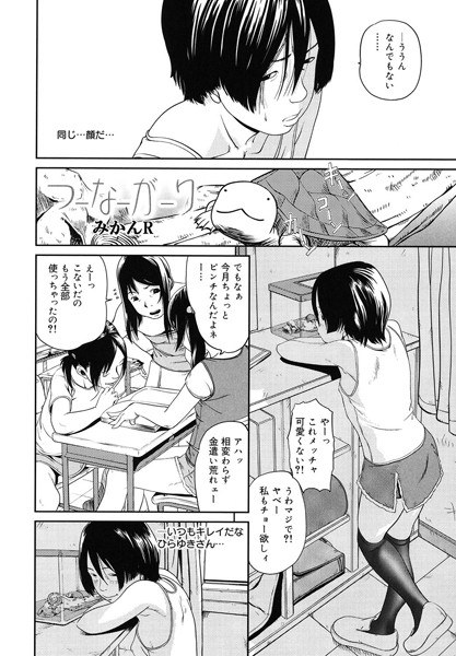 テレビゲームとマッサージ（単話） メイン画像