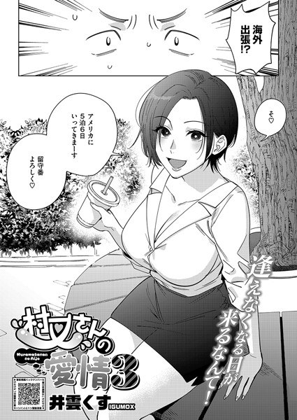 村又さんの愛情(単話)