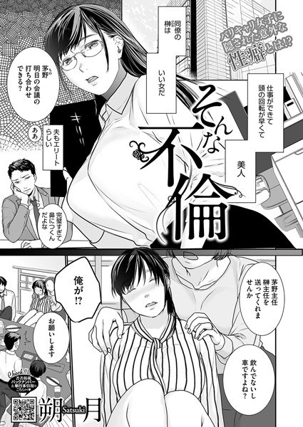 そんな不倫(単話)